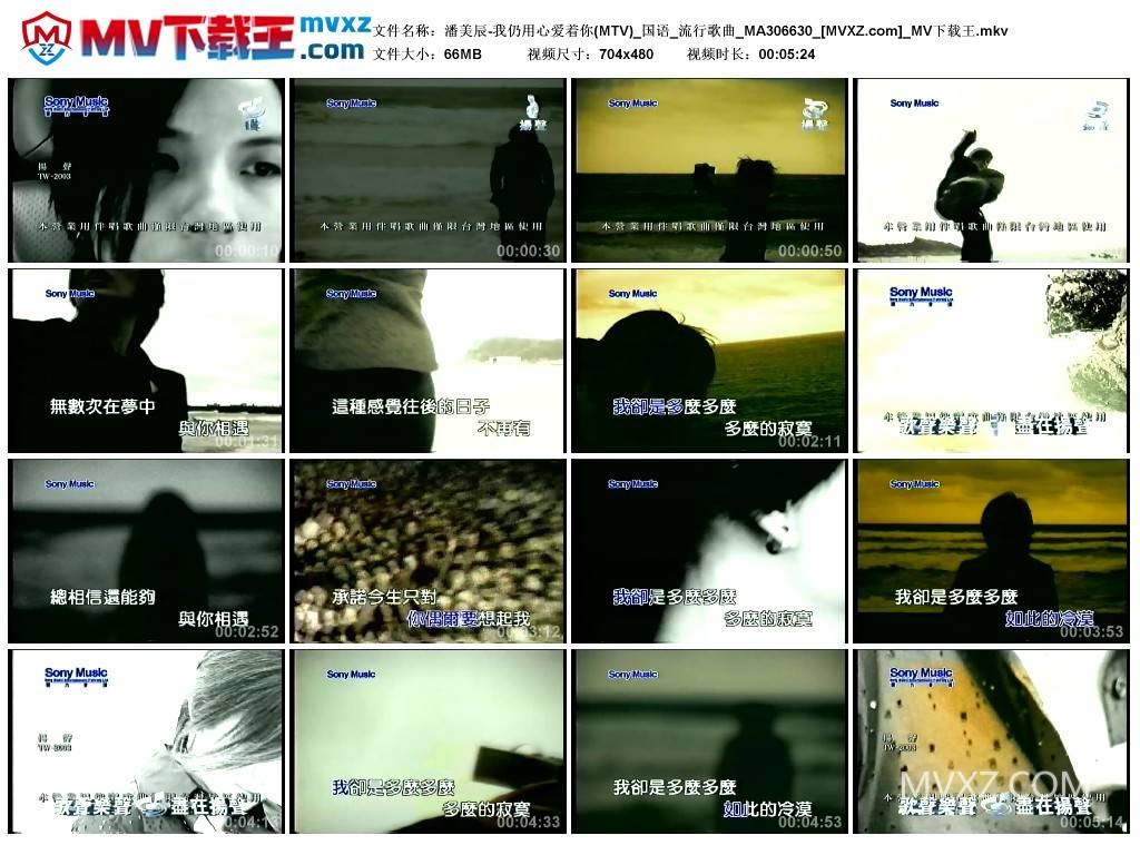 潘美辰-我仍用心爱着你(MTV)_国语_流行歌曲_MA306630